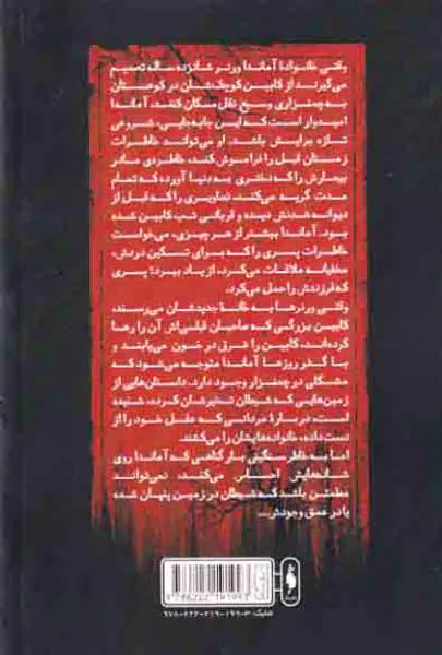 دختران و شیاطین